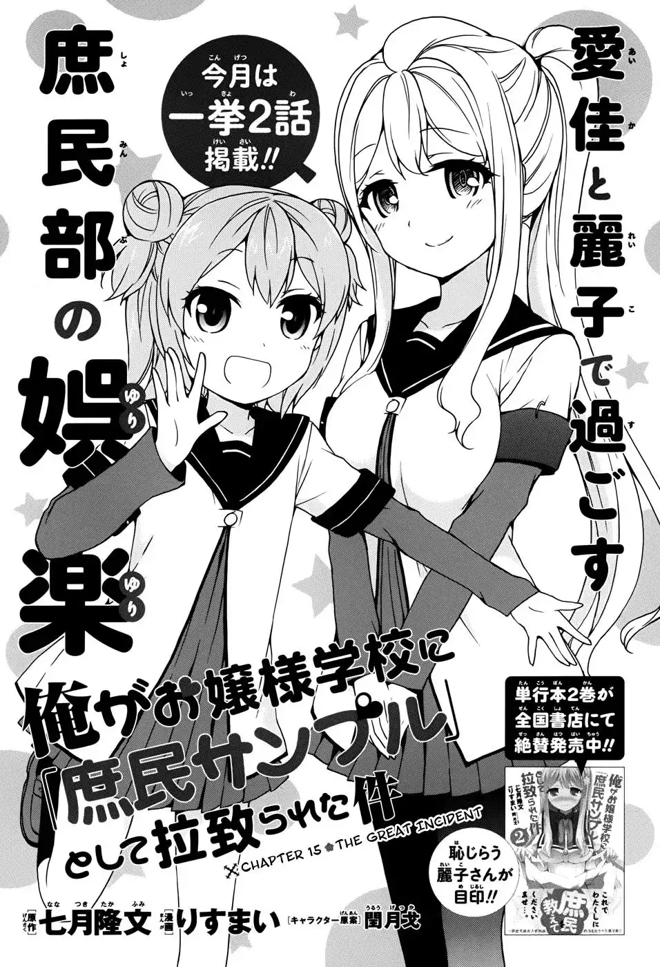 Ore ga Ojou-sama Gakkou ni -Shomin Sample- Toshite Rachirareta Ken Chapter 15 2